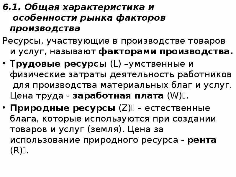 Назовите рынки факторов производства. Характеристика рынков факторов производства. Общая характеристика и особенности рынков факторов производства. Особенности рынков факторов производства. Общая характеристика рынков факторов производства.