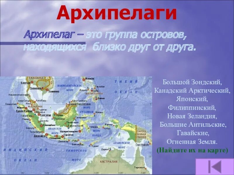 Каком океане находится архипелаг тезка нашей области. Страны архипелаги. Острова архипелаги. Архипелаги на карте.