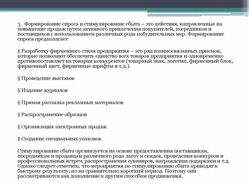 Коммуникационная политика в маркетинге презентация. Коммуникативная компетенция. Социальные сети связи. Формирование сбыта это. Цель коммуникативной политики в маркетинге.