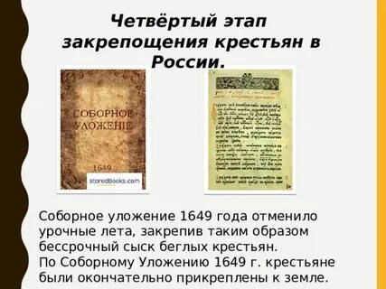 Введение бессрочного сыска крестьян при каком царе
