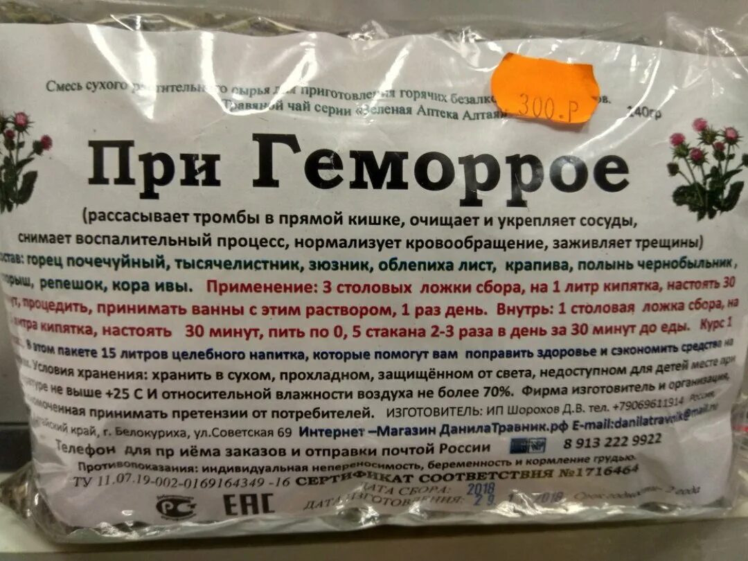 Как заваривать репешок. Сбор трав при геморрое. трава спорыш от геморроя. репешок. алтайские травы при геморрое.