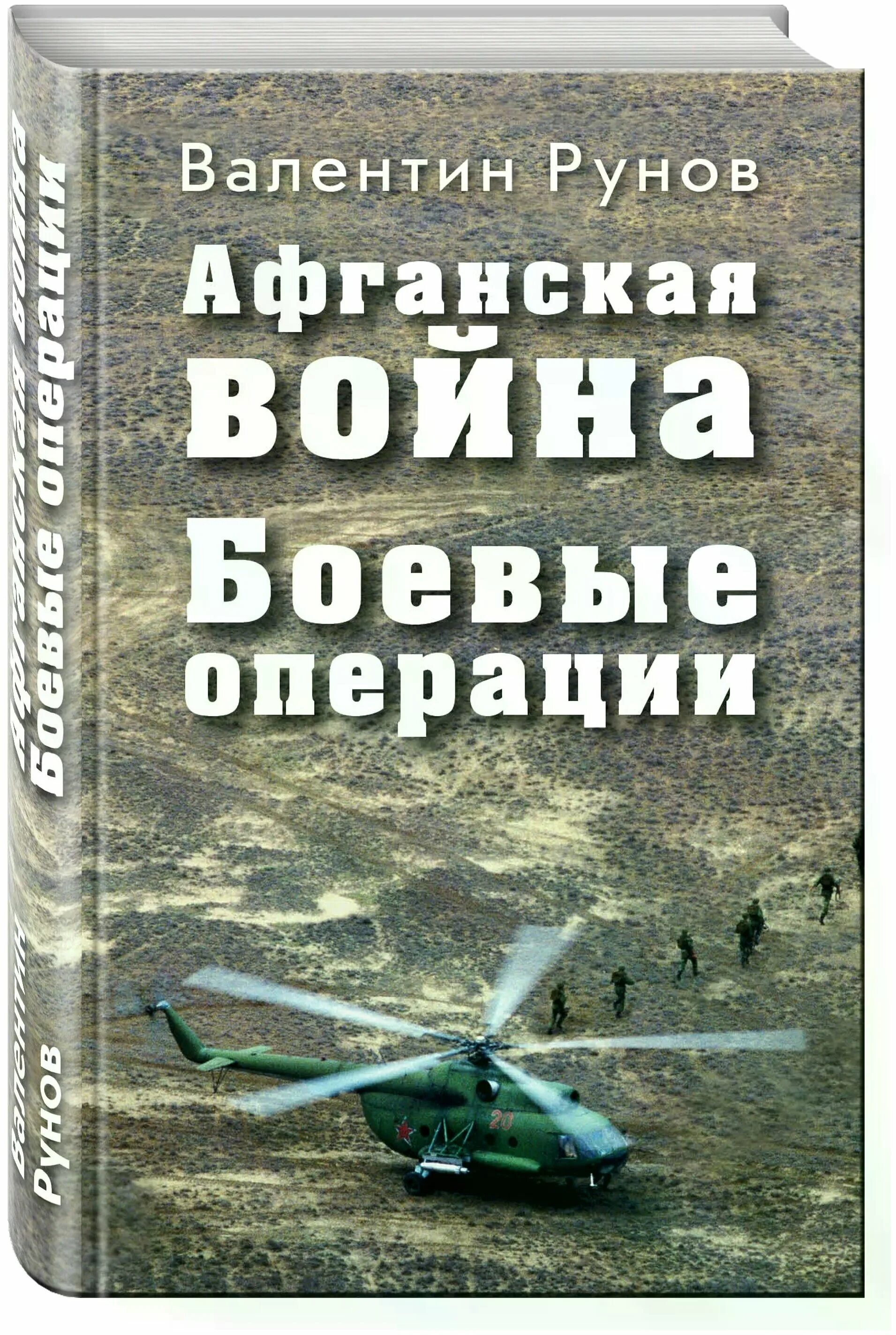 Афганец книга