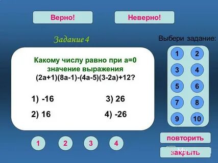 Выберите одно задание для решения