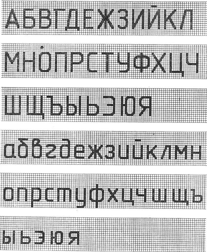 Чертежный шрифт. Чертежный шрифт прямой. Черчение буквы без наклона. Прямой шрифт черчение. Шрифт 8 класс