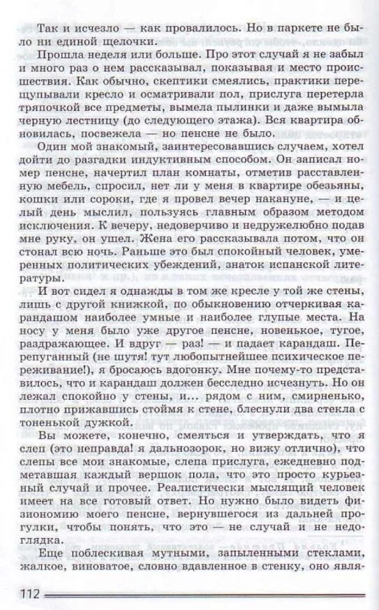 Использует ли осоргин в своем рассказе олицетворения. Вещь в рассказе Осоргина пенсне. Основная мысль рассказа пенсне. Осоргин пенсне текст. Пенсне Осоргин краткое содержание.