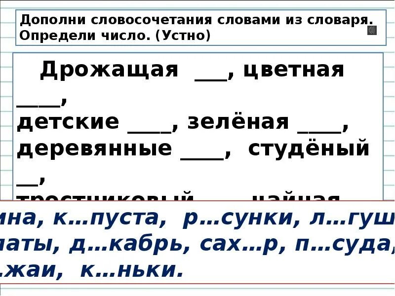 Словосочетание к слову мягкий. Дополни словосочетания. Дополнить словосочетание. Дополни словосочетания большим. Дополни словосочетания словами волшебные предметы.