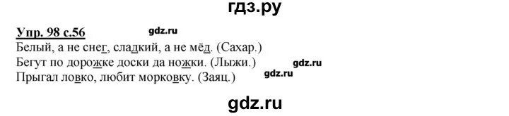 Английский язык страница 98 упражнение 3. 98 Упражнение по русскому 2 класс. Русский язык страница 98 упражнение 150. Русский язык 1 класс стр 98 упражнение 10. Русский язык 2 класс упражнение 97 98.