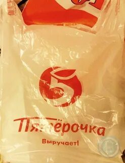 Вы когда в пятерочке были пакетик забыли