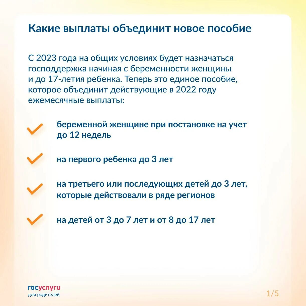 Кому положена единая выплата. Единое пособие на детей с 2023. Единое пособие на детей и беременных. Выплаты в 2023 году. Единое пособие в 2023 году.