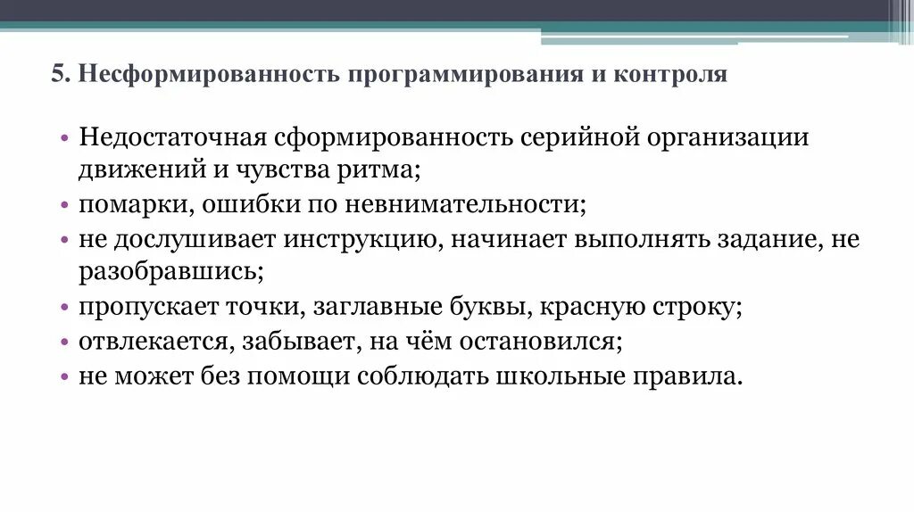 Функция программирования и контроля у дошкольников. Задания на серийную организацию движений. Несформированность серийной организации движений. Серийная организация движений