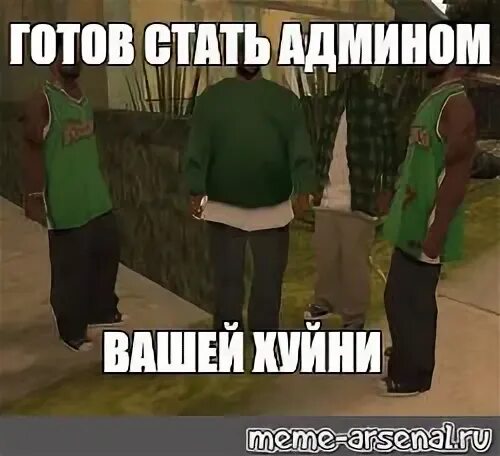 Я готов стать