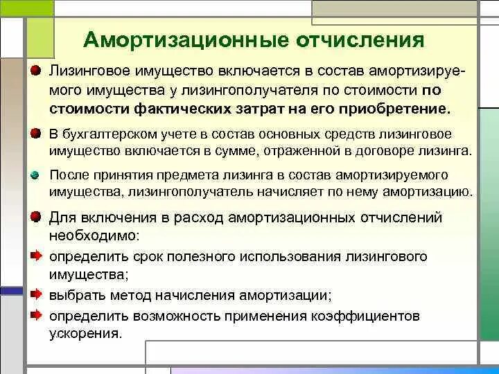 Амортизация и амортизационные отчисления. Амортизационные отчисления включают. Затраты на амортизационные отчисления. Амортизационные отчисления по основным средствам включаются:. Налоговый учет амортизации имущества