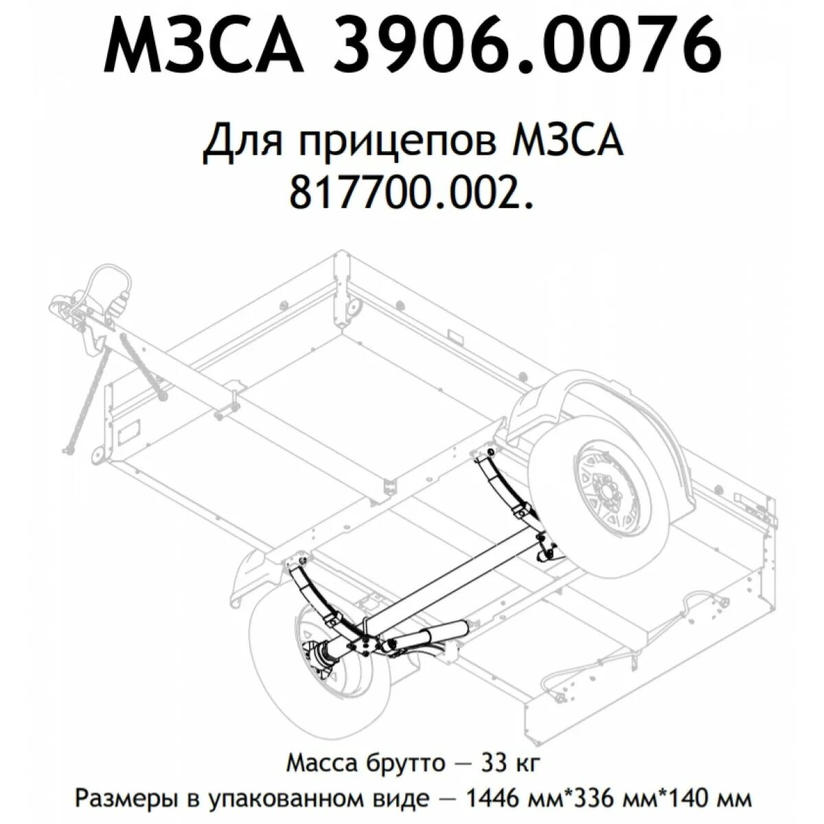 Прицеп мзса размеры. Габариты прицепа мзса 817700,002. мзса 817700.002 чертеж. рама прицепа мзса 817700.002. габариты прицепа мзса.