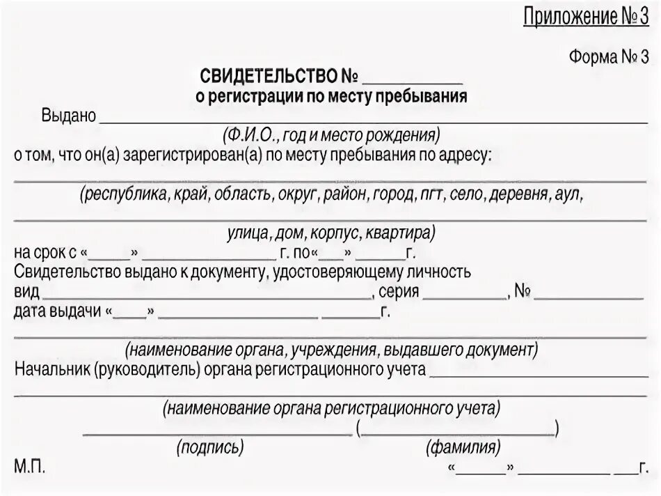 Справка по месту жительства форма 8. Справка по форме 8 о прописке ребенка. Справка формы 8 справка о регистрации по месту пребывания. Временная прописка форма 8. Справка о регистрации ребенка по месту жительства форма 3.