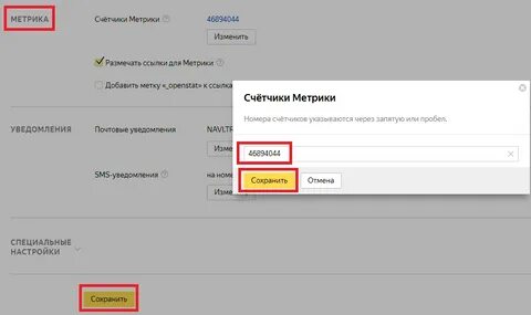 Есть ли метрика на сайте