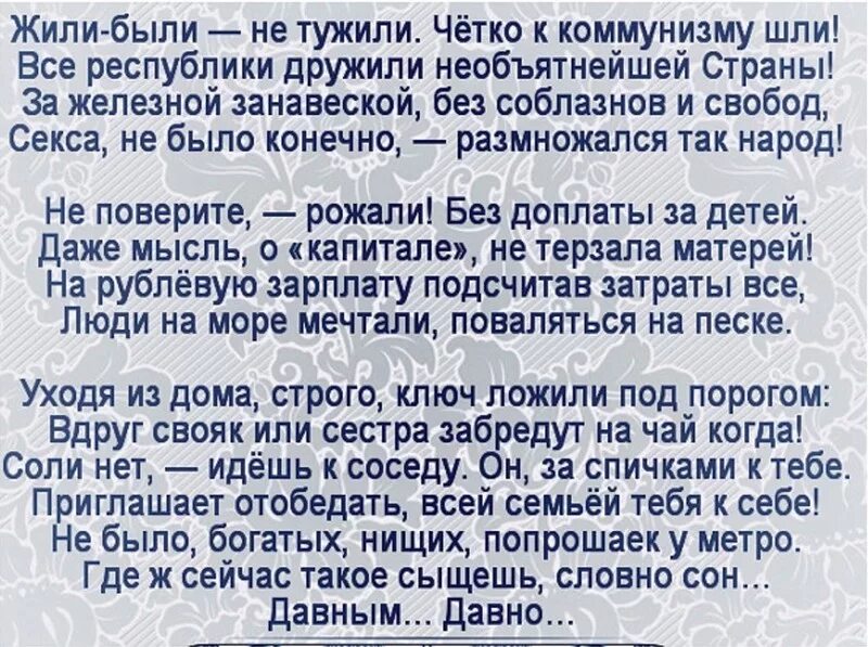 Стихотворение жили были. Стих жили были не тужили. Жили были не тужили стихотворение. Жили были не тужили четверо друзей текст. Стихи о жизни в СССР.