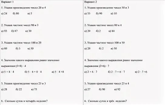 Контрольная работа 3 класс внетабличные умножения. Контрольная работа 3 класс внетабличные умножения