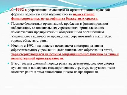Независимые учреждения