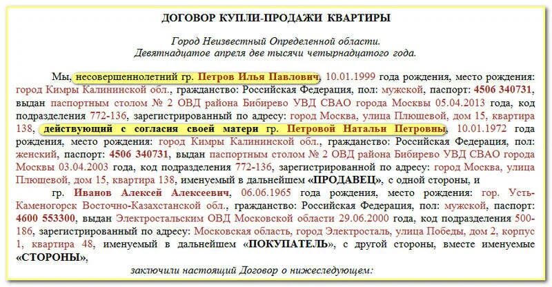 Договор купли продажи с несовершеннолетним. Договор купли продажи на несовершеннолетнего ребенка. Договор купли продажи квартиры на несовершеннолетнего. Договор купли продажи с несовершеннолетними собственниками. Можно ли прописывать людей в ипотечной квартире