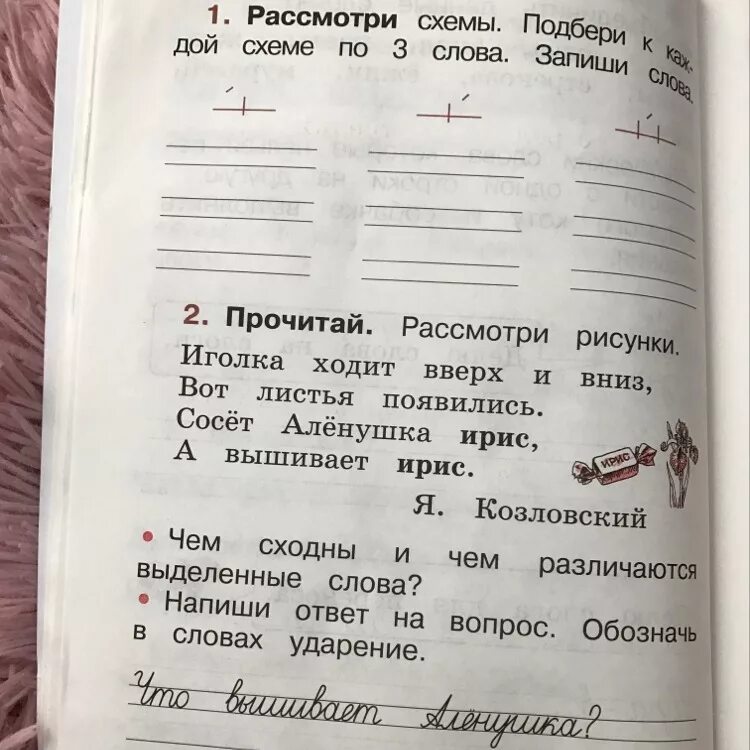 Прочитай два. Расмотри рисунки.иголка ходитвверх и вниз,. рассмотри рисунки иголка ходит вверх и вниз. иголка ходит вверх и вниз вот листья. прочитай рассмотри рисунки иголка ходит.