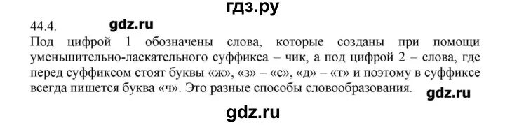 Упражнение 44 по русскому языку 6 класс. Русский язык 6 класс упражнение 46. Русский язык Разумовская шестой класс упражнение 44. Параграф 60 русский язык 6 класс.