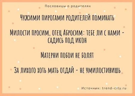 Пословицы о родителях