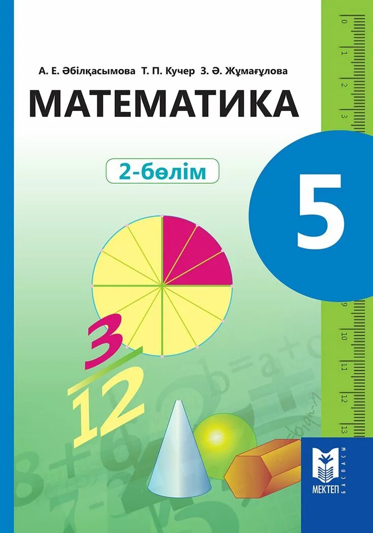 Учебник по математике. Математика 5 класс учебник. Математичка. Учебник по математике 5 класс. Учебник по математике 5 класс 2022 года