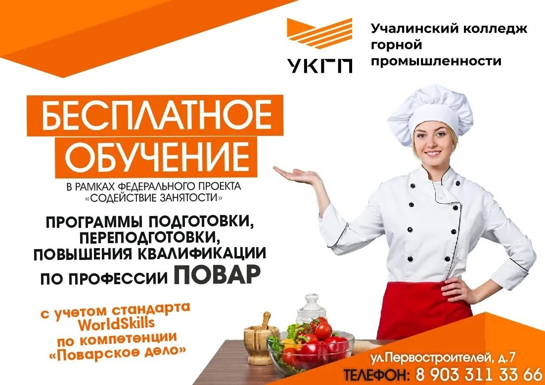 Программа профессионального обучения по профессии повар. Приглашаем на работу повара. профессиональные компетенции повара. образование и профессиональная подготовка поваров проект. образование и профессиональная подготовка поваров, кондитеров.