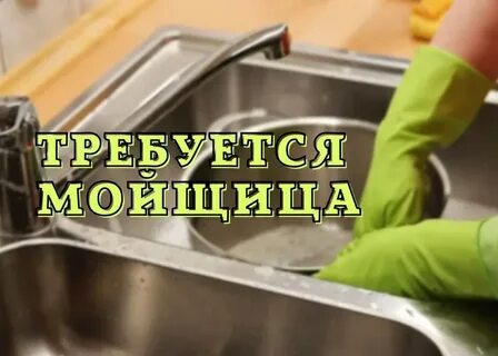 Пермь свежий мойщица посуда