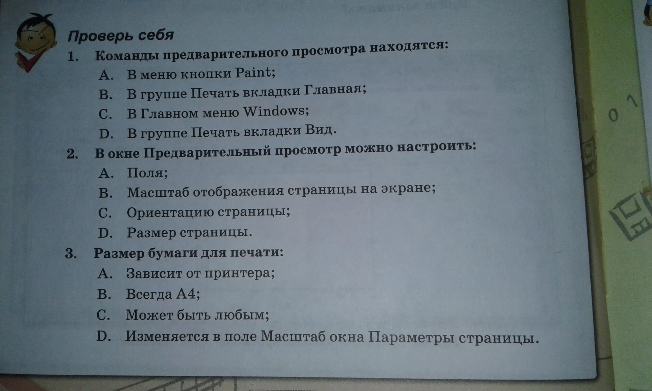 Итоговая контрольная работа по информатике 5 класс. Тест на знание информатики. Зачет по информатике 5 класс. Тест по информатике 5 класс. Информатика 5 класс тест.