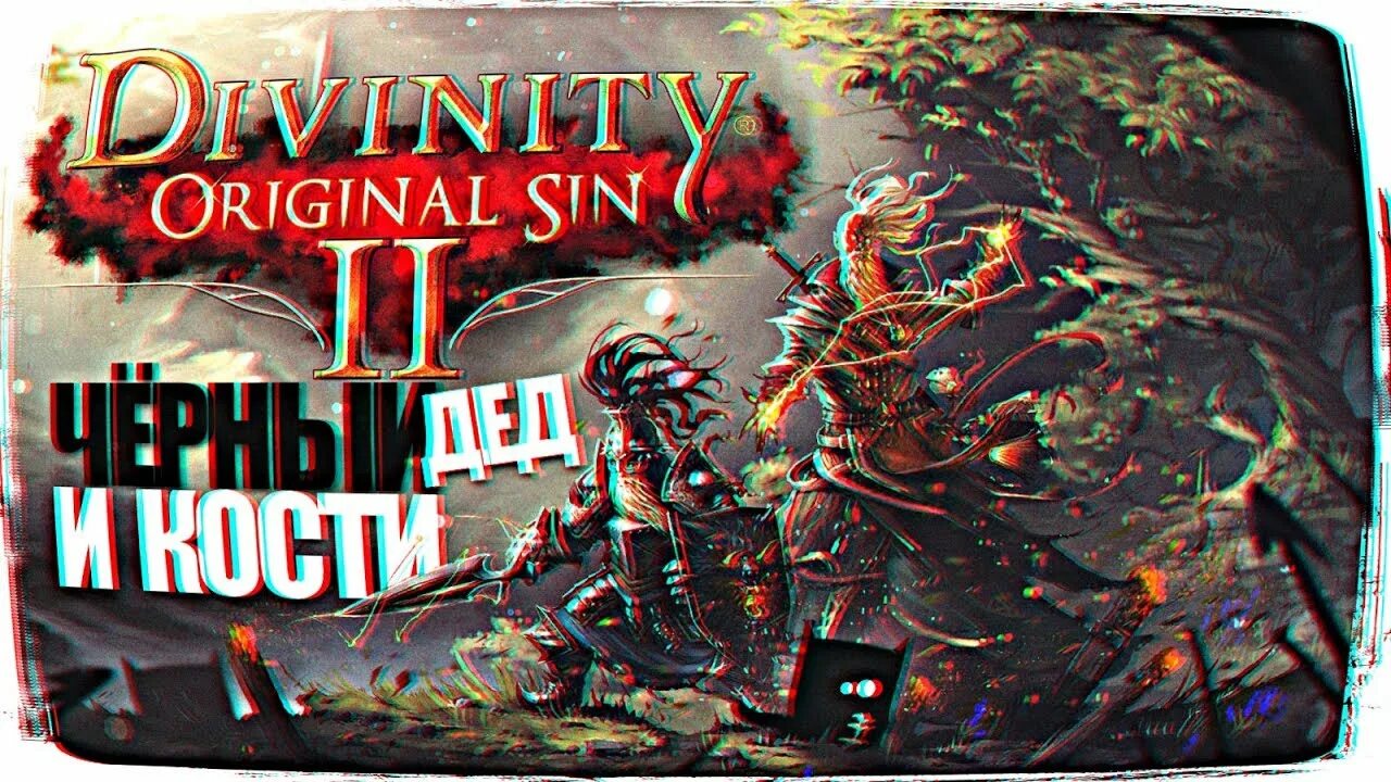 Divinity original sin 2 мага. Divinity Original sin 2 прохождение. Дивинити 2 апельсины. Элетиды в ориджинал син 2. Дивинити 2 Мем.