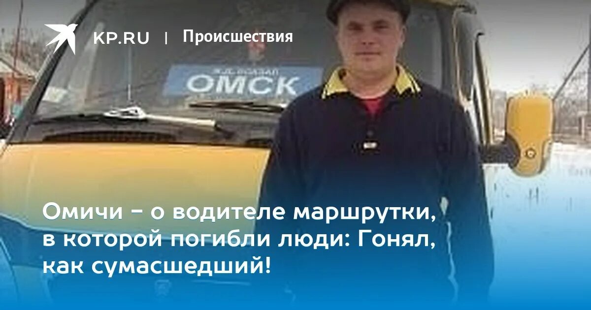 Водитель такси отзывы водителей спб. Маршрутка Иртыш Омск. Маршрутка Омск Ачаир. Отзыв о водителе. Маршрутка с Омска до Нововаршавки.