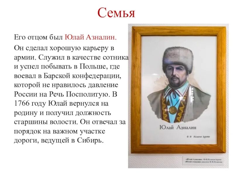 Национальный герой Башкирии Салават Юлаев. Салават Юлаев герой башкирского народа биография. Салават Юлаев Азналин. Исторический деятель Башкортостана Салават Юлаев. Кто такой салават юлаев сподвижник пугачева