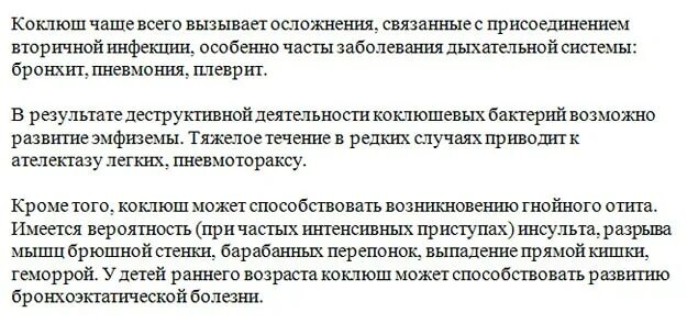 Повторно заболеть коклюшем. Последствия болезни коклюшем. Коклюш возможные осложнения.