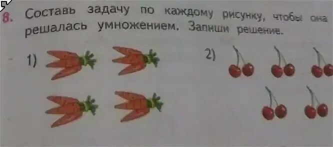 Составь по рисунку задачу на умножение. Составить задачу по каждому рисунку. Составь задачу по каждому рисунку чтобы она решалась. Придумать задачу по рисунку 2 класс. Составь задачу на умножение по рисунку.