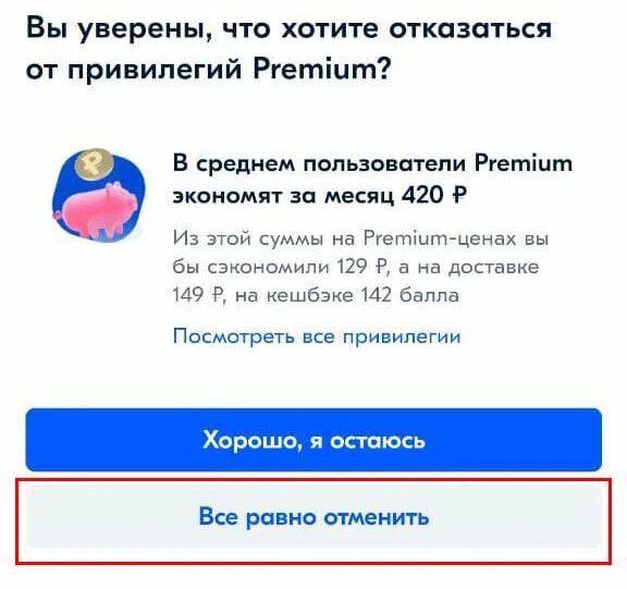 Как убрать премиум в озоне. Как отключить Озон премиум. Как отключить подписку Озон. Как отключить премиум подписку в Озон. Как отменить OZON Premium.