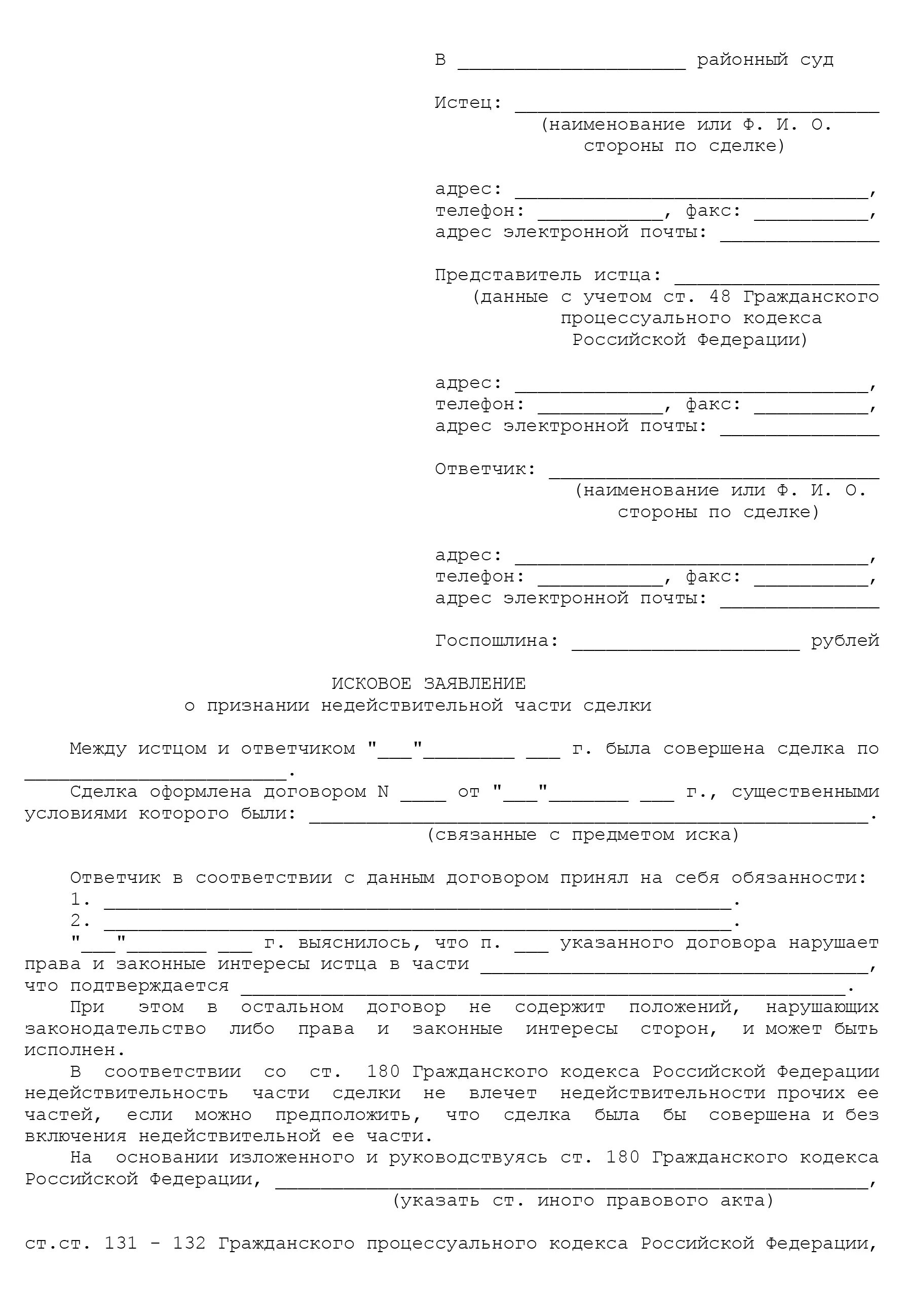 Образец написания заявления о снятии судимости. Снятие судимости форма ходатайства. Подать ходатайство в суд о снятии судимости. Образец написания ходатайства о снятии судимости.