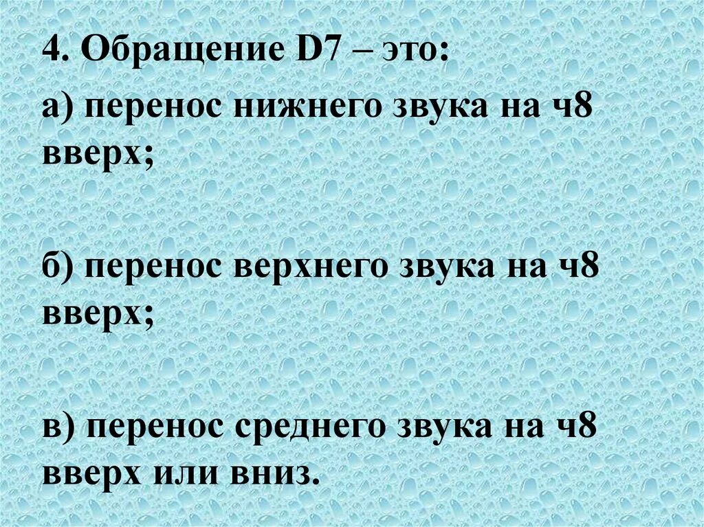 Нижний звучать. Обращение это перенос Нижнего звука. Перенос ч.8 Нижнего звука на вверх. Перенос звука наверх. Перенос Нижнего звука на ч.8.