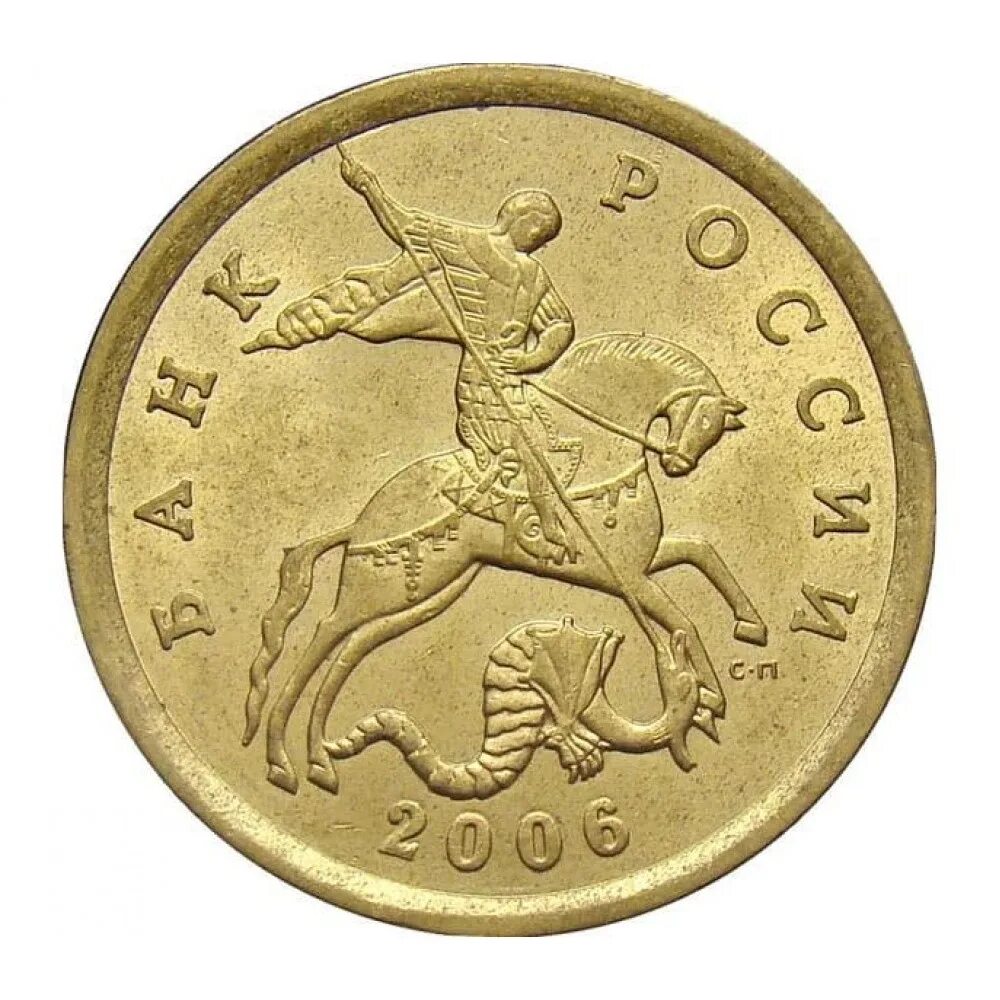 Монета пятьдесят копеек. Монета 50 копеек 2007 СП. 5 Копеек 2001. 5 Копеек 2001 м. 1 Копейка 2001 м.