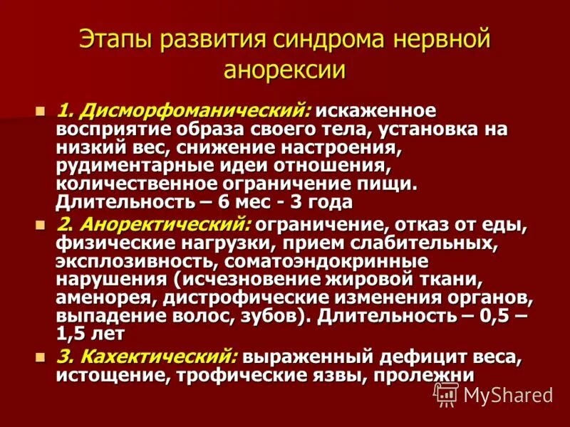 Синдром дисморфофобии дисморфомании. Дисморфофобический синдром психиатрия. Дисморфибический синдром. Синдром дисморфофобия это. Дисморфоманический синдром.