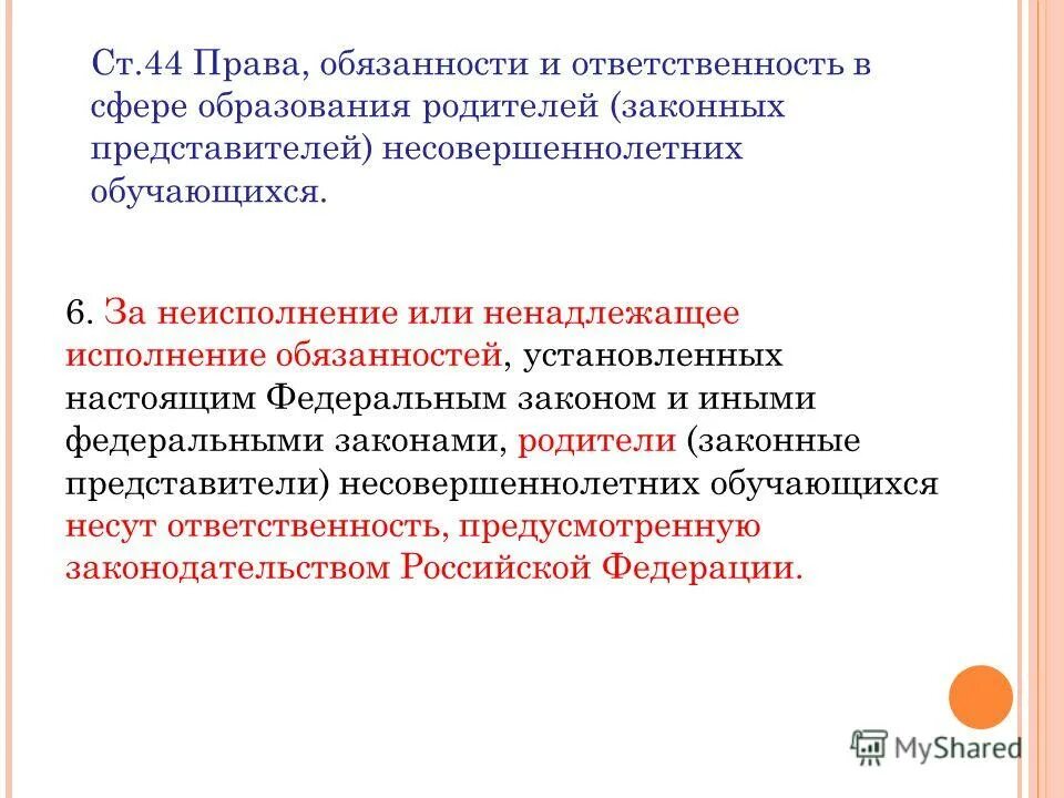 И исполняющее обязанности установленные законами