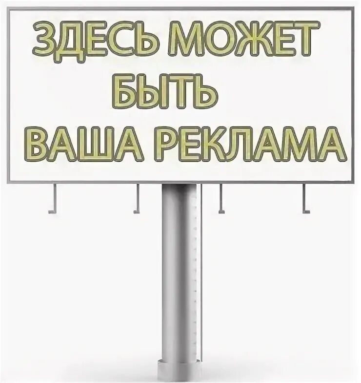 Тут мог бы быть ты