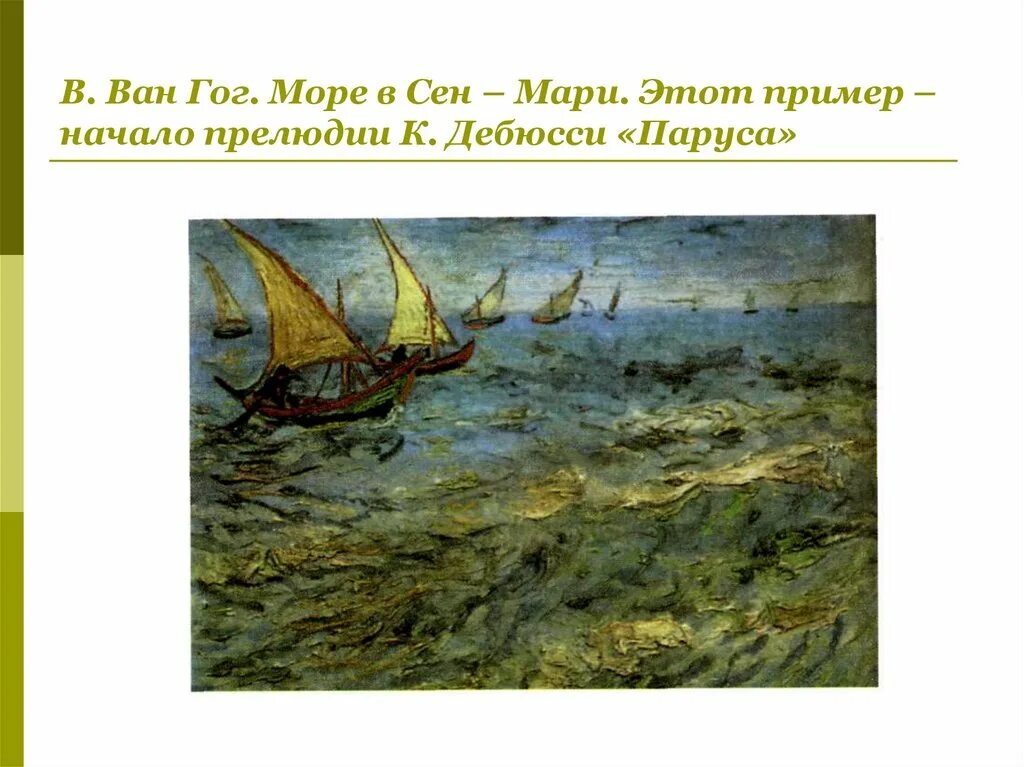 Разговор моря с ветром. С. Дебюсси паруса. Остров радости дебюсси. Дебюсси паруса.