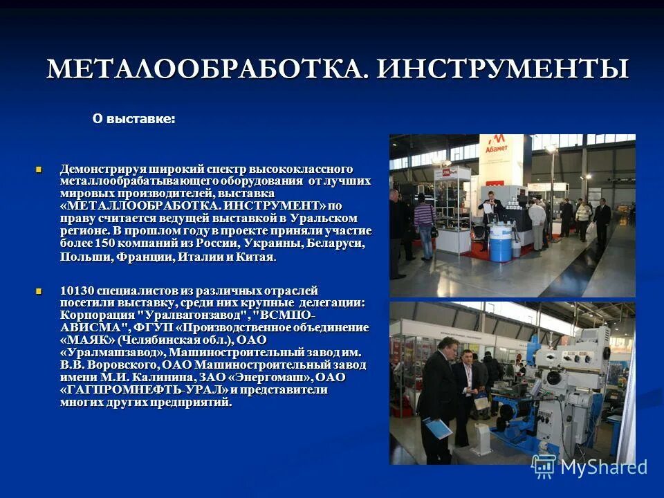 Описание услуг металлообработки. Предоставляем широкий спектр услуг по металлообработке.. Экспо металлообработка выставка. Профессия металлообработка задачи.