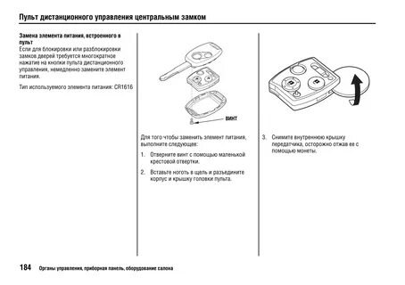 Снять пульт