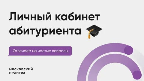 Московский политех подать документы