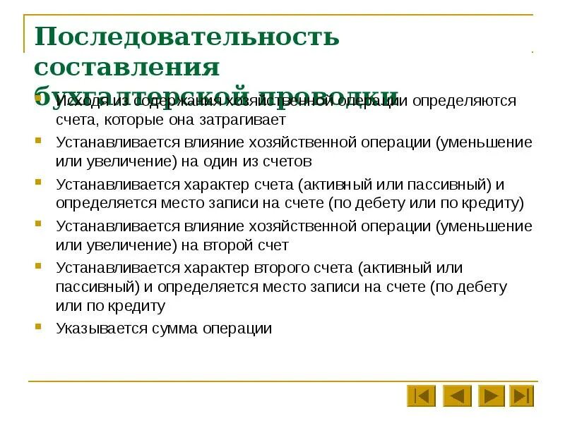 Определяется за счет. Порядок составления счета. последовательность счета. зп счет счего устанавливае.