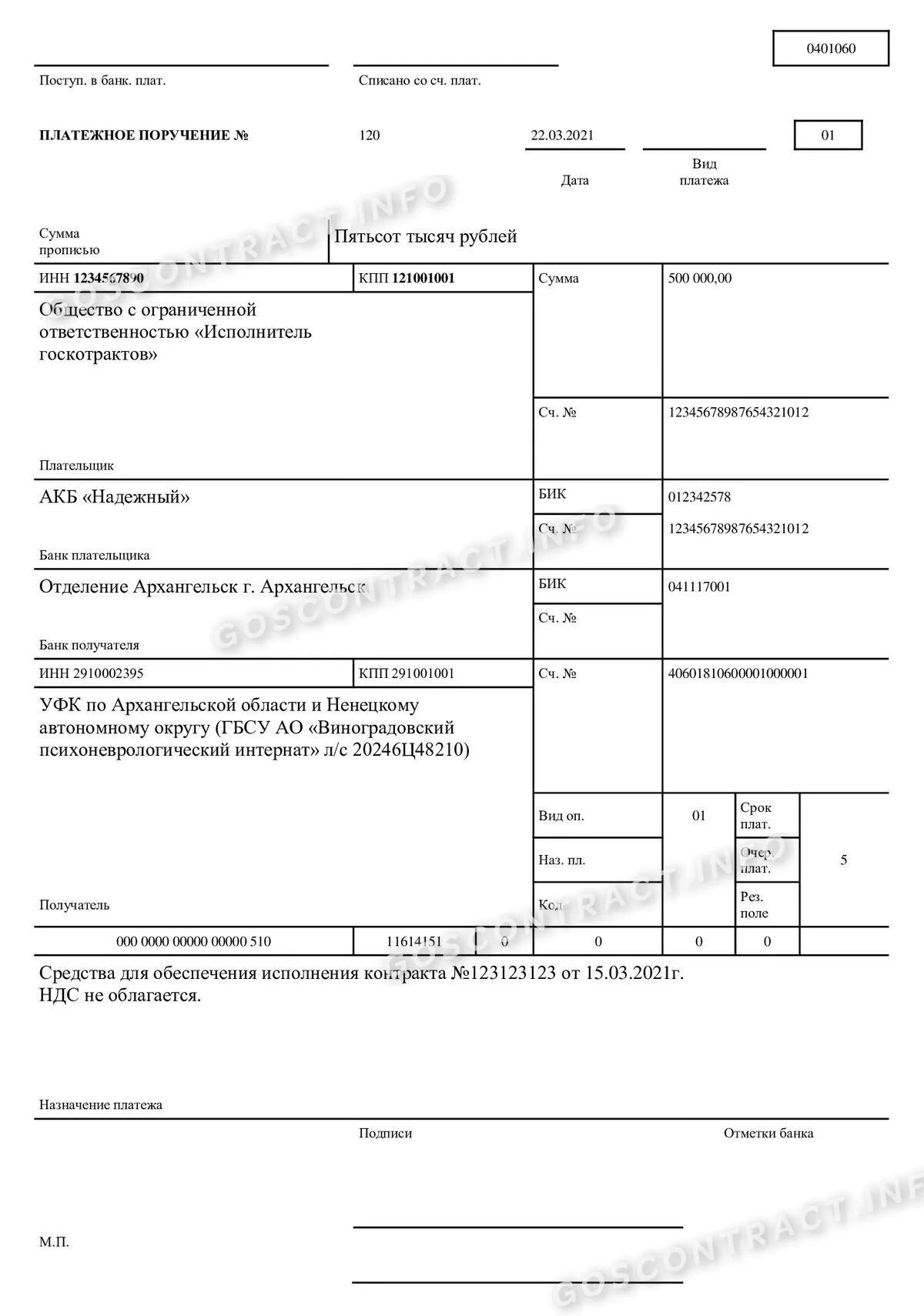 Перечисление обеспечения контракта. Образец платежного поручения для обеспечения исполнения контракта. платежное поручение для обеспечения контракта образец. платежное поручение на страховые взносы пример. пример платежки обеспечение исполнения контракта.