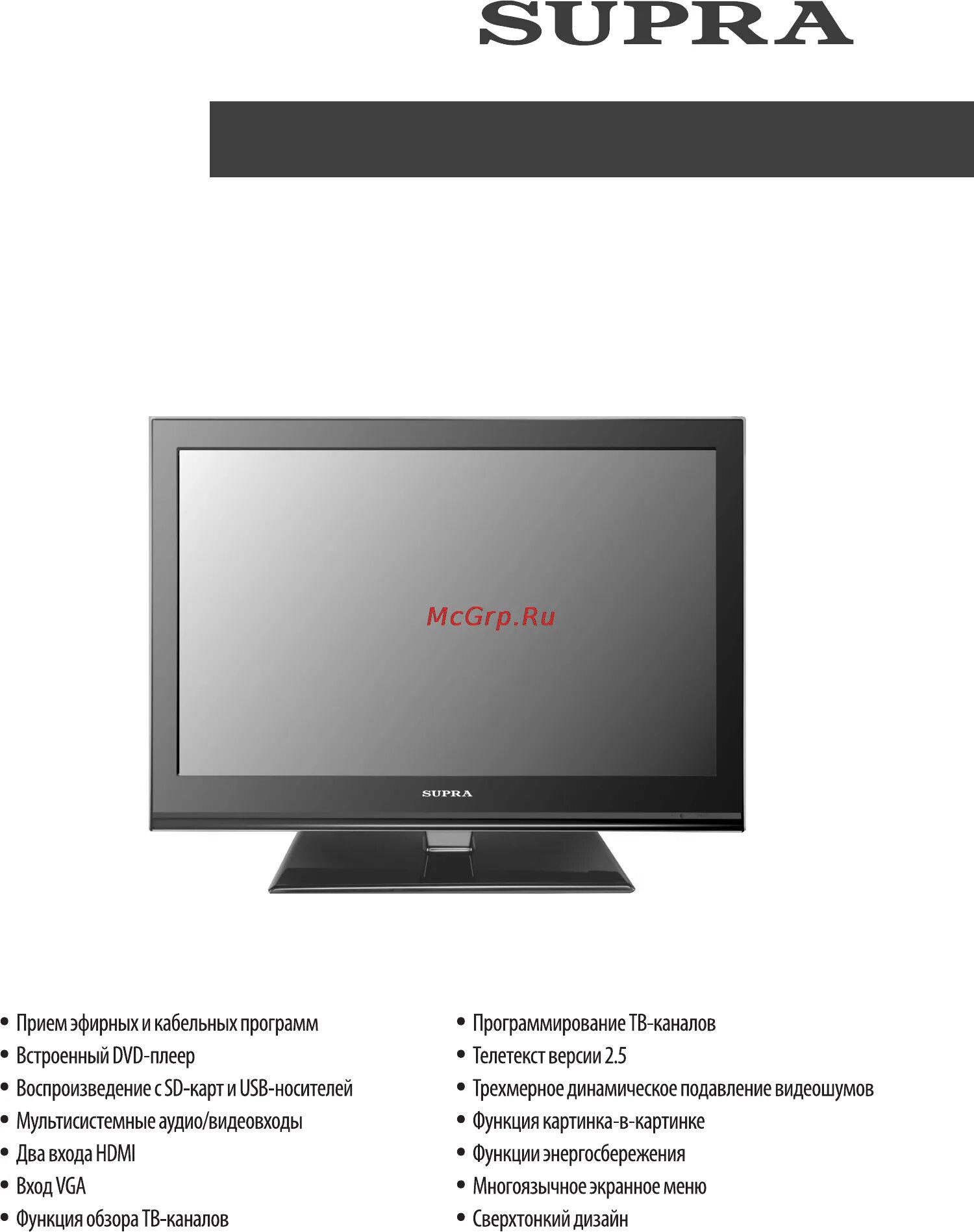 Эксплуатация телевизора lg. Телевизор Supra STV lc3214w. Supra телевизор инструкция. Супра телевизор 32 lc3214w. Телевизор Supra 16 дюймов.