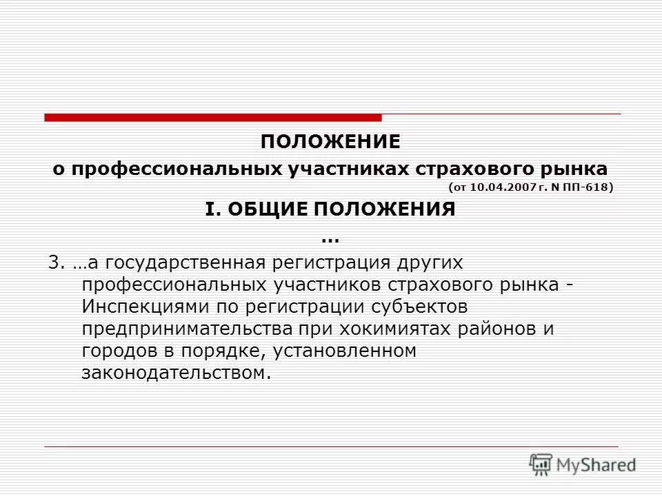 профессиональный участник страхового рынка. участники страхового рынка схема. профессиональный участник страхового рынка. профессиональный участник страхового рынка. миссия страхования.